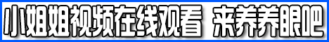 顶部全站显示在线热舞视频横幅广告