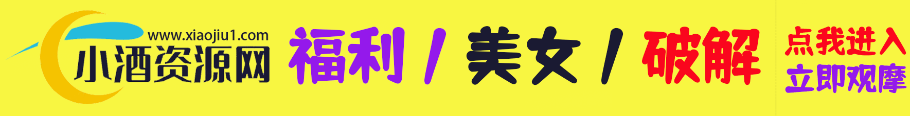小酒资源网4